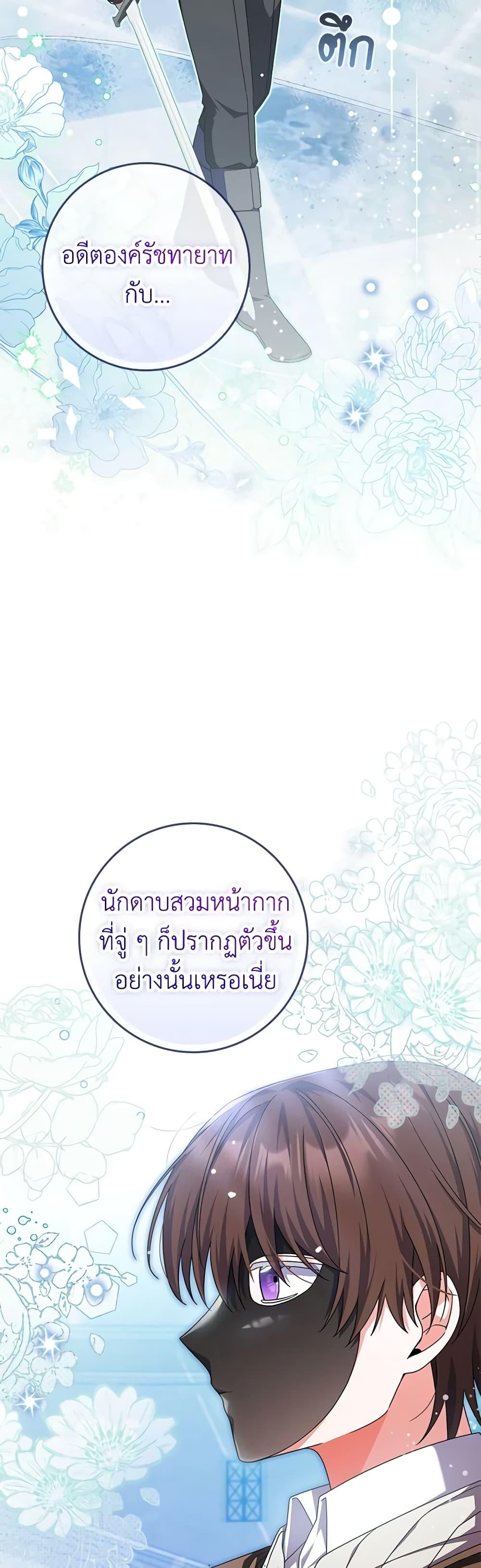 I Listened to My Husband and Brought In a Lover ตอนที่ 30 46