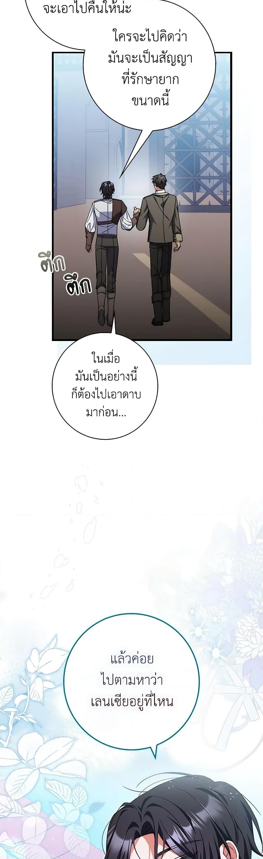I Listened to My Husband and Brought In a Lover ตอนที่ 30 38