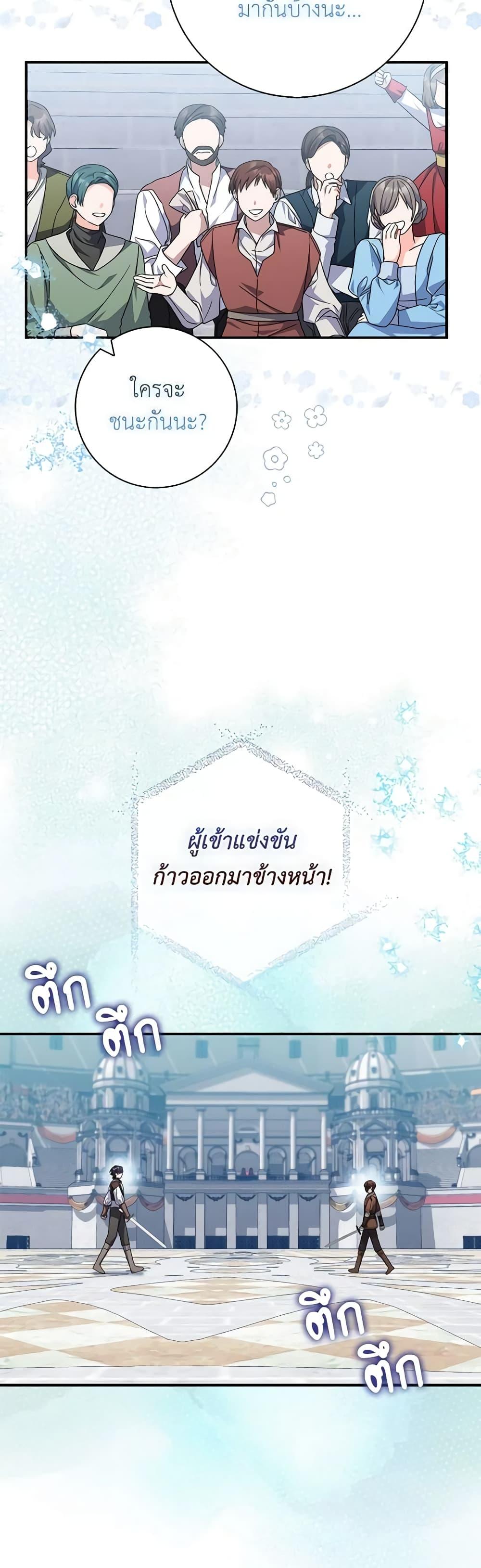 I Listened to My Husband and Brought In a Lover ตอนที่ 30 48
