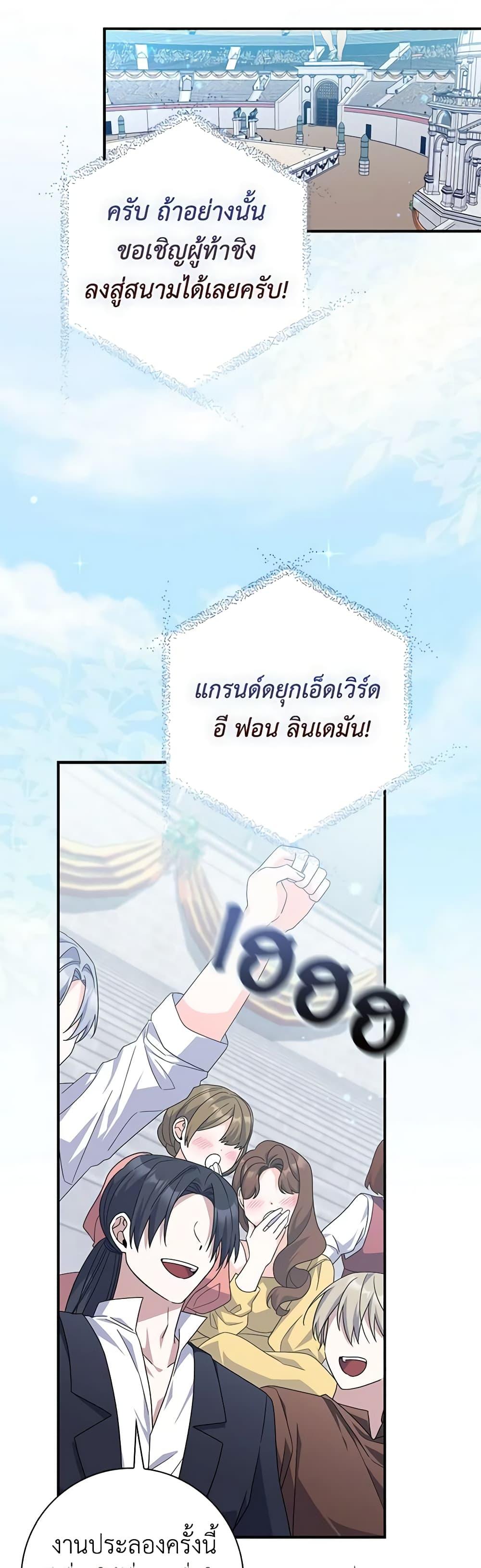 I Listened to My Husband and Brought In a Lover ตอนที่ 30 44