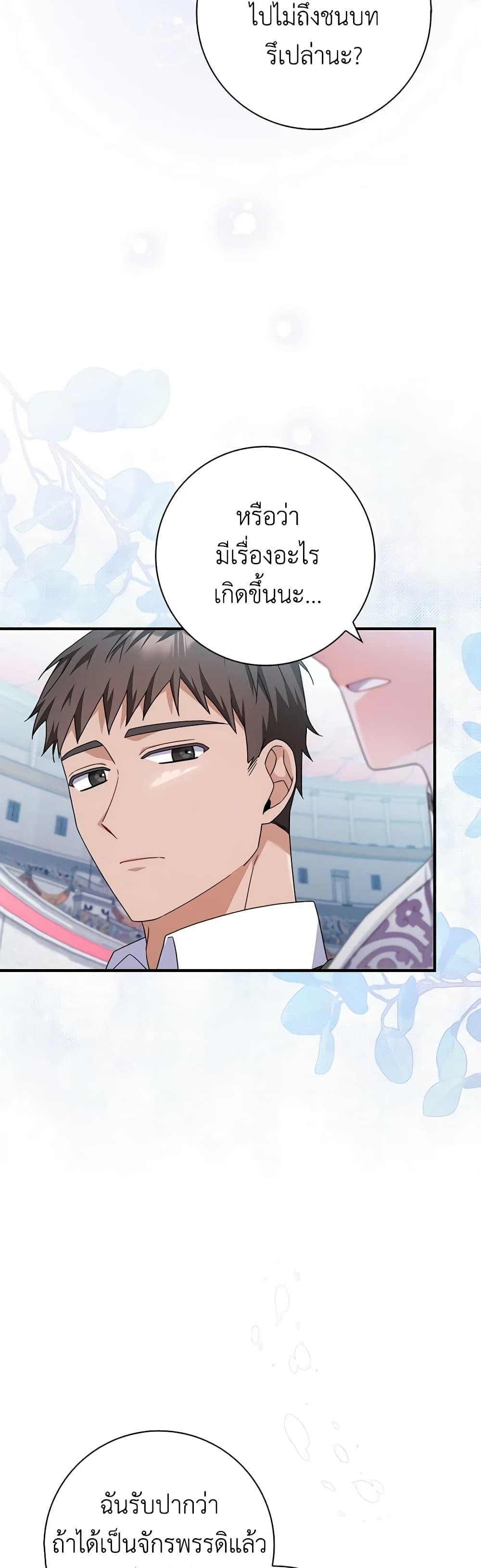 I Listened to My Husband and Brought In a Lover ตอนที่ 30 37