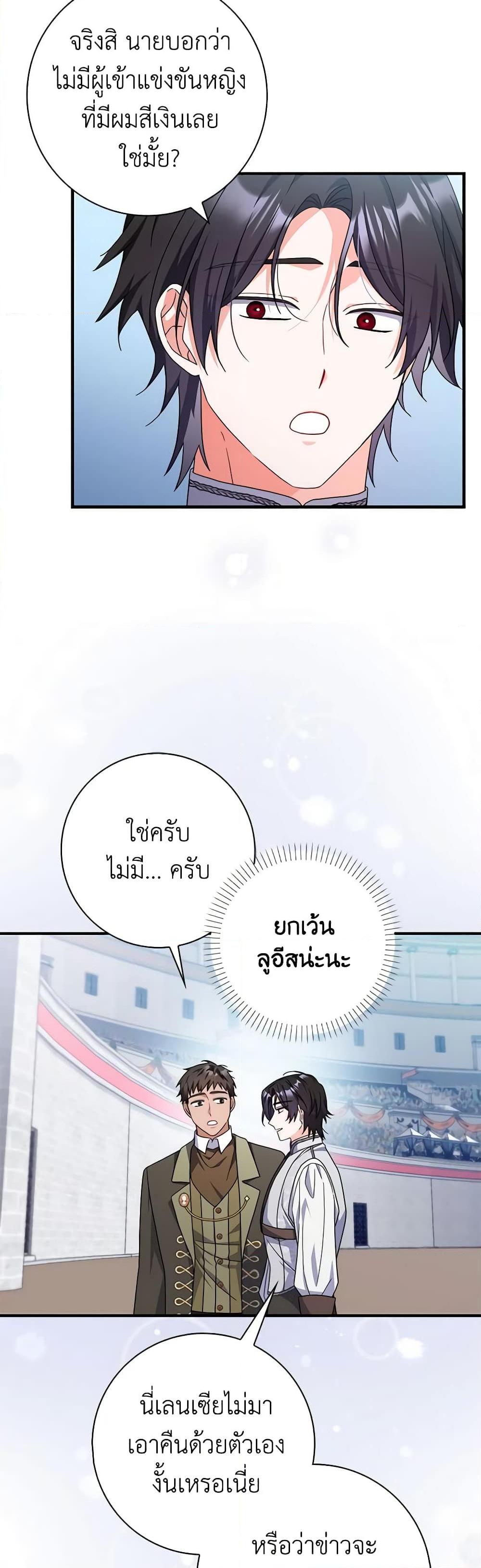 I Listened to My Husband and Brought In a Lover ตอนที่ 30 36