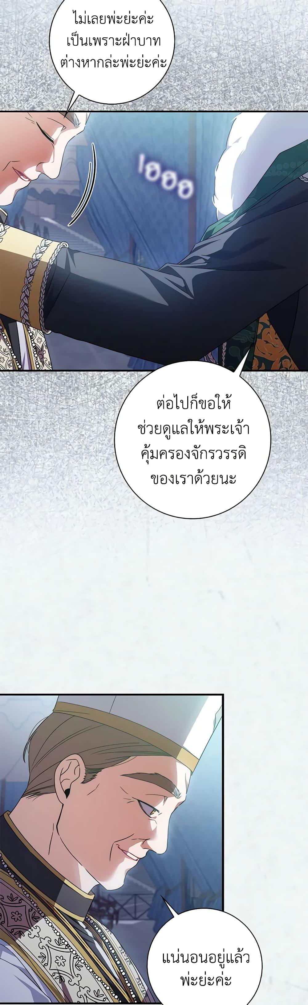 I Listened to My Husband and Brought In a Lover ตอนที่ 30 42