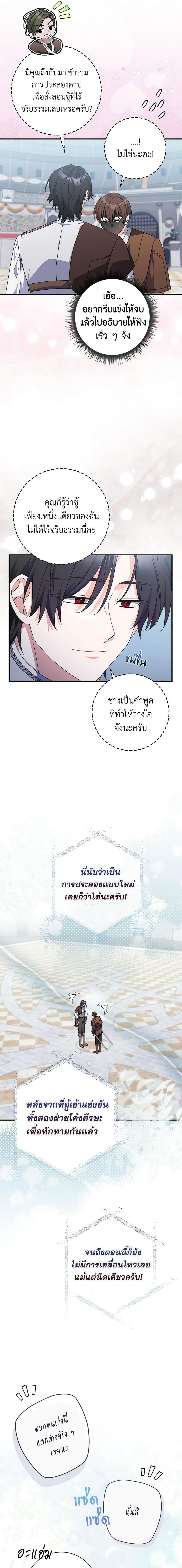 I Listened to My Husband and Brought In a Lover ตอนที่ 31 3