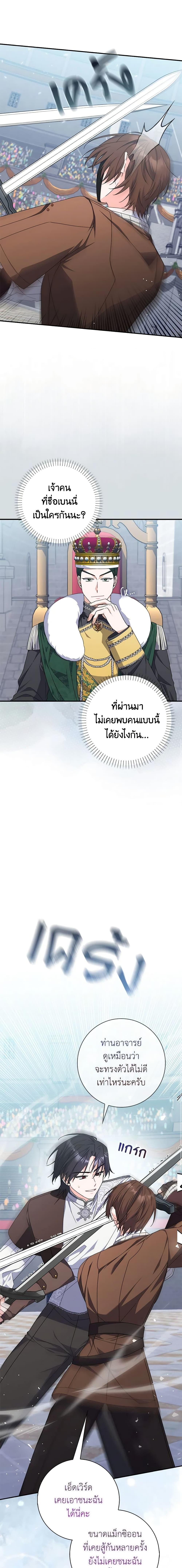 I Listened to My Husband and Brought In a Lover ตอนที่ 31 8