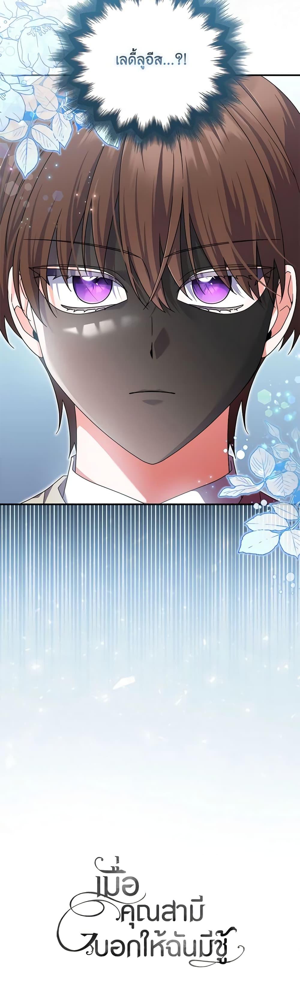 I Listened to My Husband and Brought In a Lover ตอนที่ 30 51