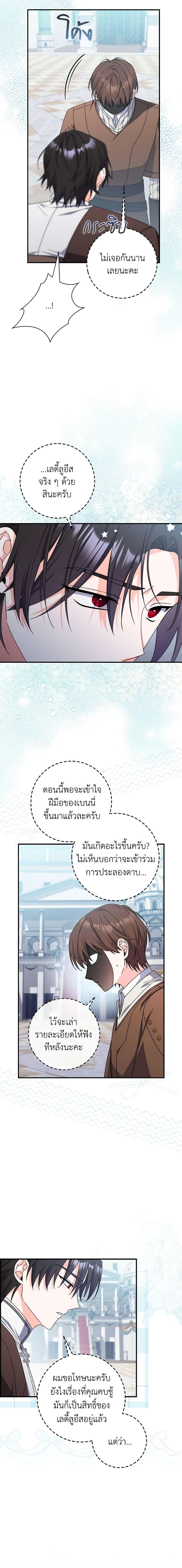 I Listened to My Husband and Brought In a Lover ตอนที่ 31 2