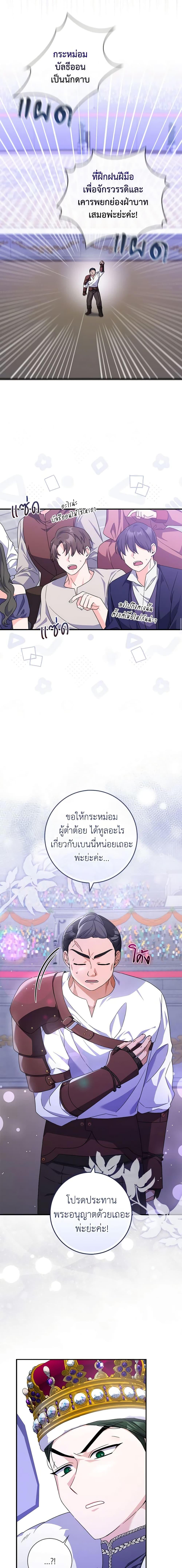 I Listened to My Husband and Brought In a Lover ตอนที่ 31 20