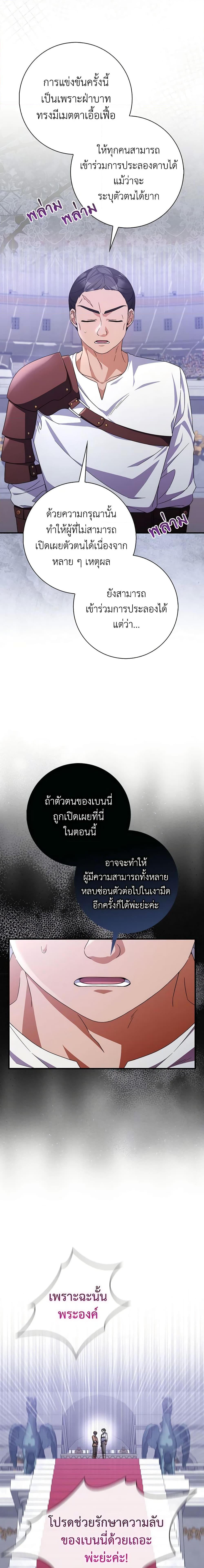 I Listened to My Husband and Brought In a Lover ตอนที่ 32 2