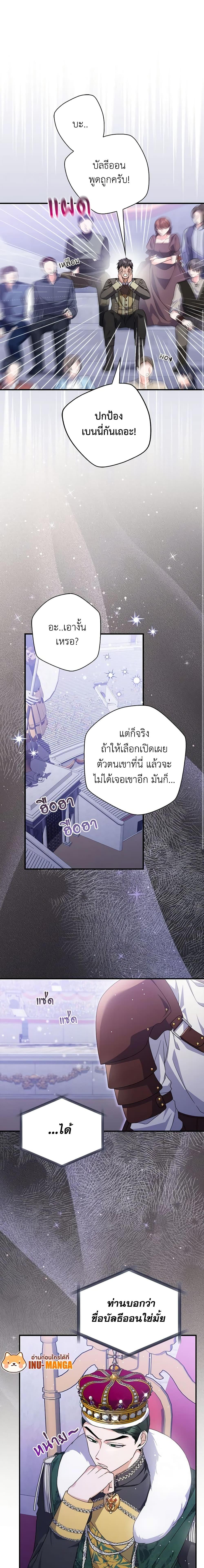 I Listened to My Husband and Brought In a Lover ตอนที่ 32 4