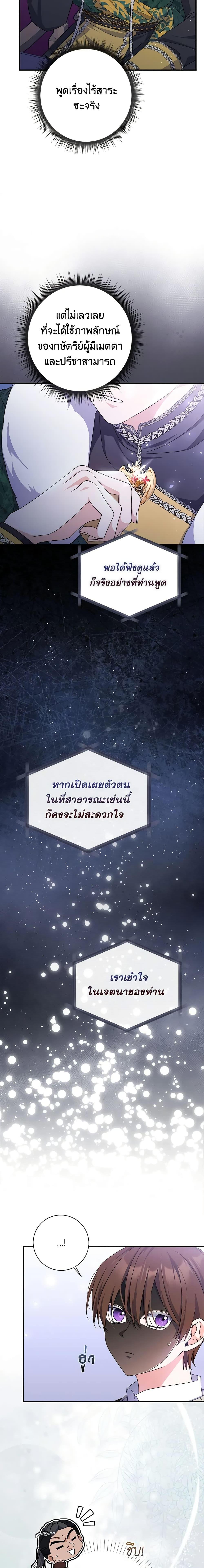 I Listened to My Husband and Brought In a Lover ตอนที่ 32 5