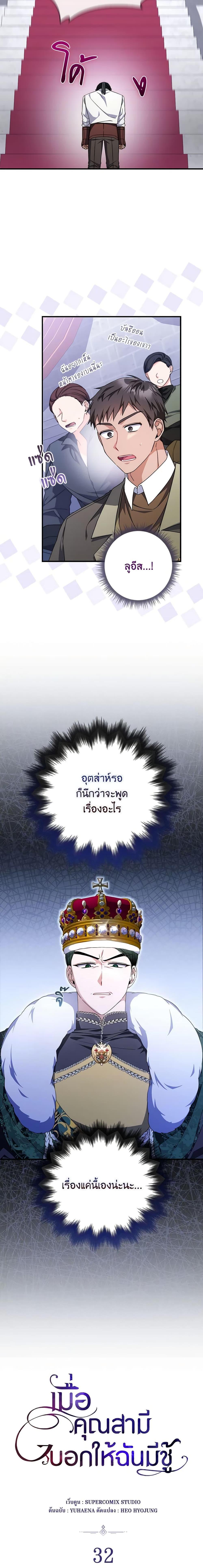 I Listened to My Husband and Brought In a Lover ตอนที่ 32 3