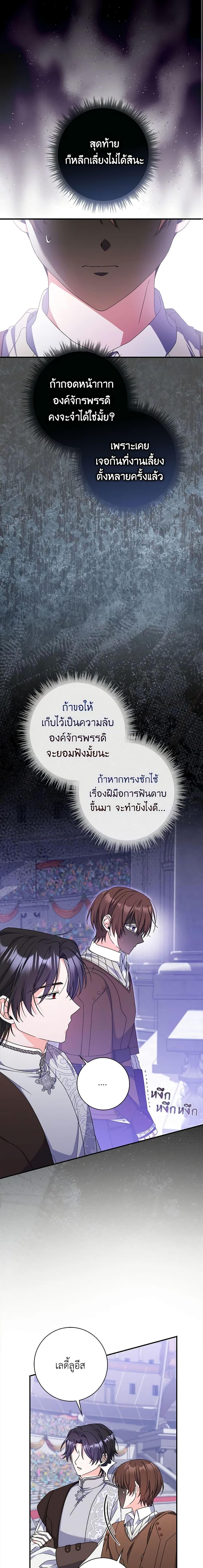 I Listened to My Husband and Brought In a Lover ตอนที่ 32 7