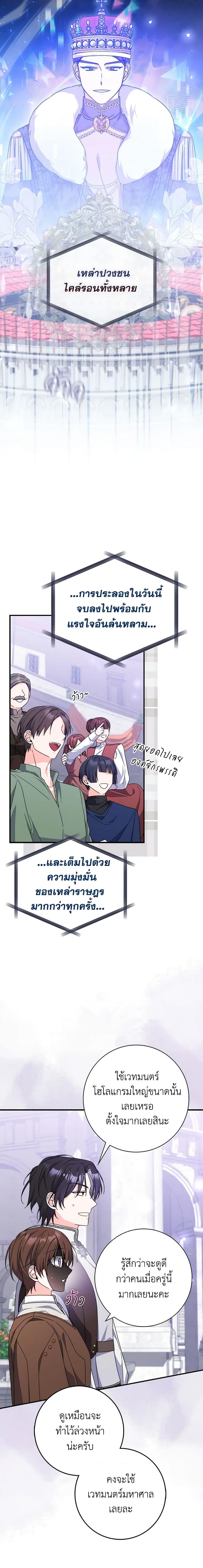 I Listened to My Husband and Brought In a Lover ตอนที่ 32 17