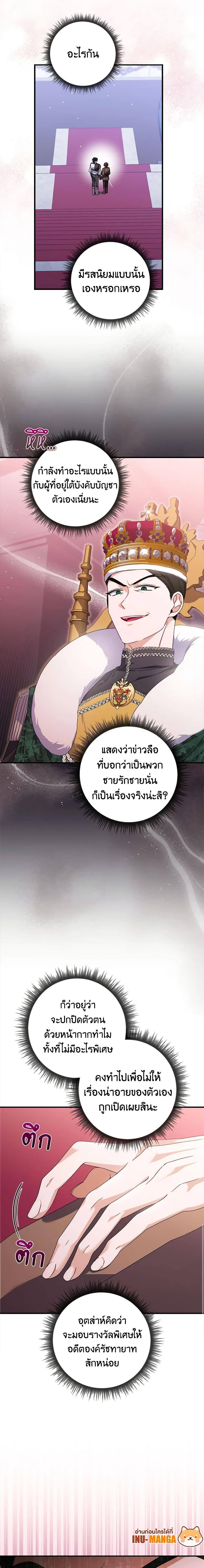 I Listened to My Husband and Brought In a Lover ตอนที่ 32 20