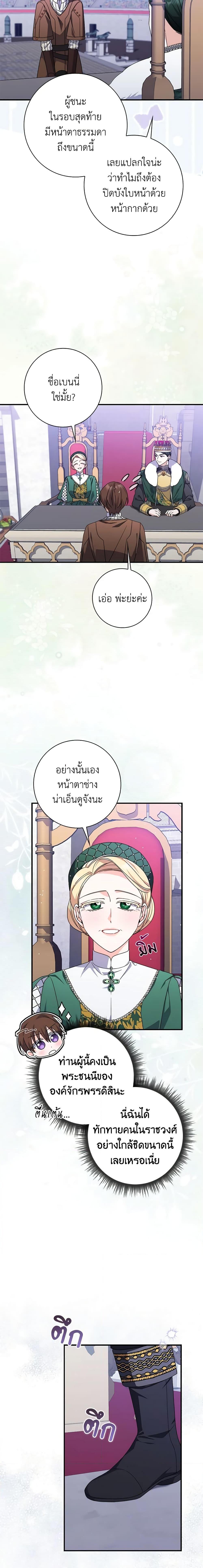 I Listened to My Husband and Brought In a Lover ตอนที่ 32 13