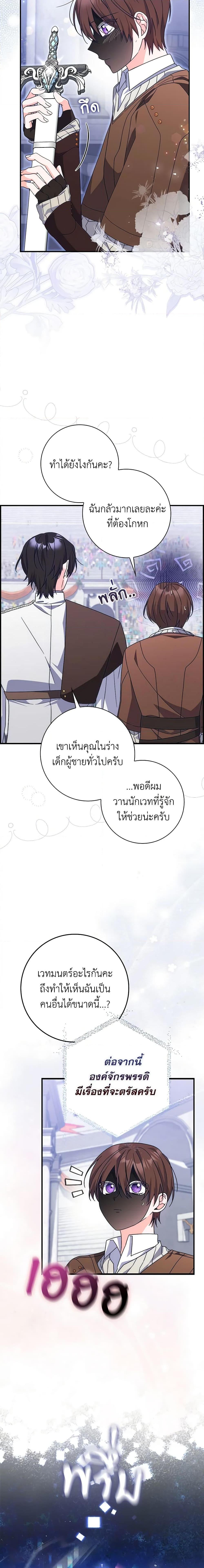 I Listened to My Husband and Brought In a Lover ตอนที่ 32 16
