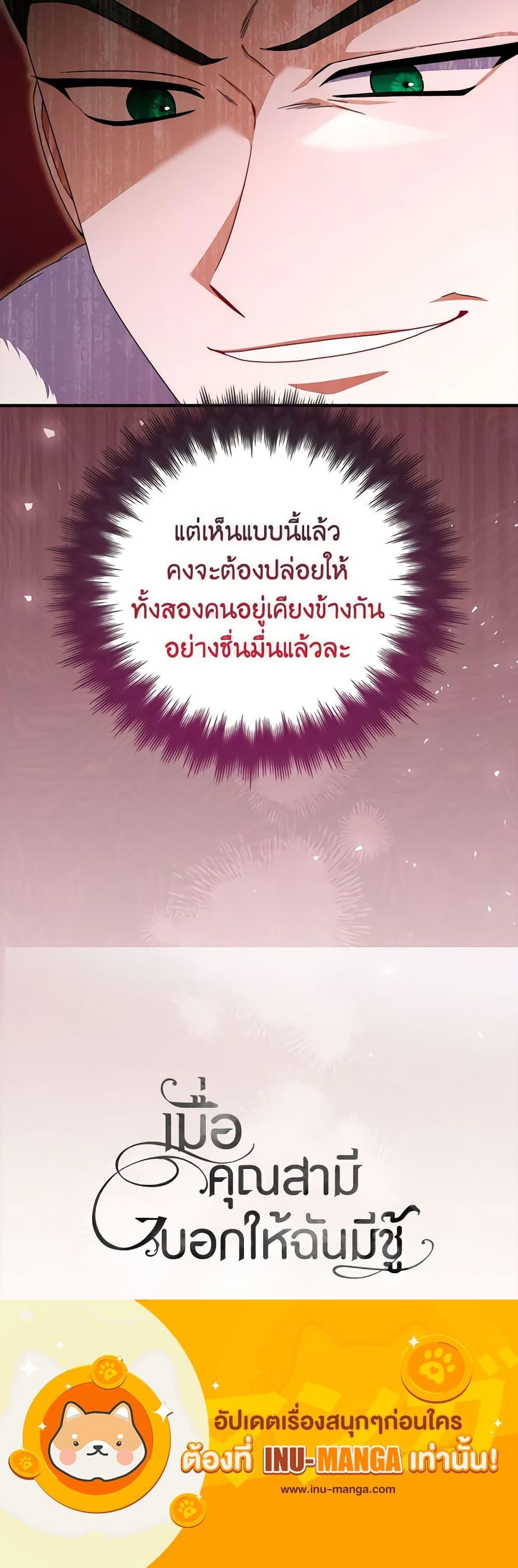 I Listened to My Husband and Brought In a Lover ตอนที่ 32 21