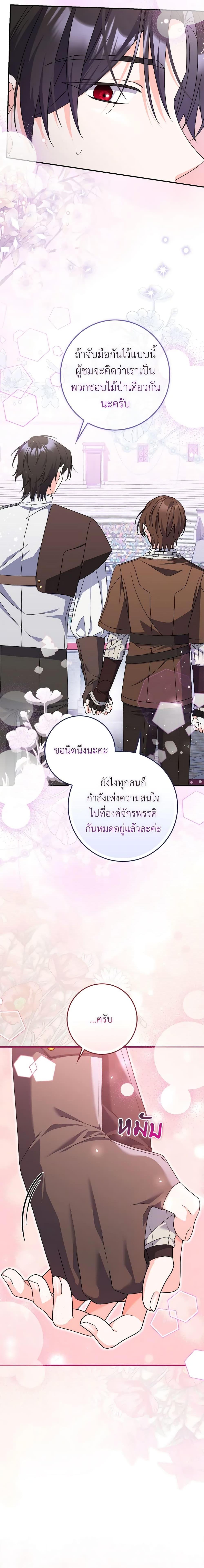 I Listened to My Husband and Brought In a Lover ตอนที่ 32 19