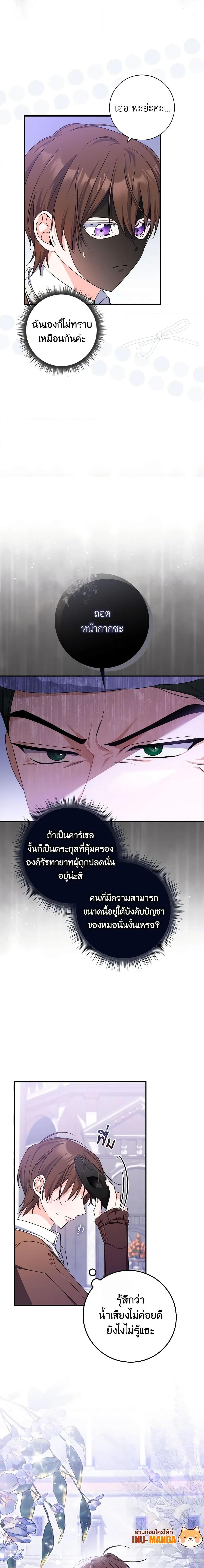 I Listened to My Husband and Brought In a Lover ตอนที่ 32 11
