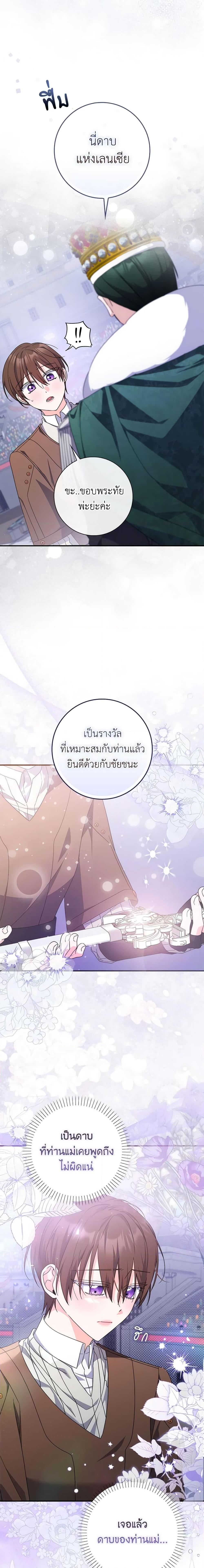 I Listened to My Husband and Brought In a Lover ตอนที่ 32 14