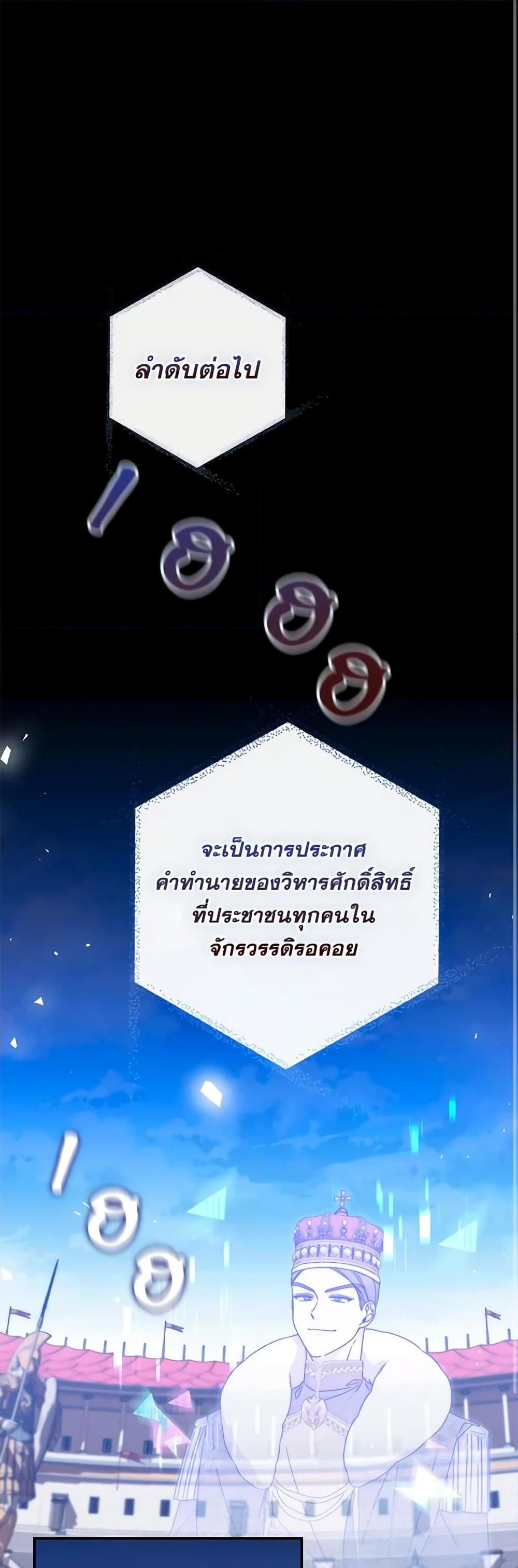 I Listened to My Husband and Brought In a Lover ตอนที่ 33 2