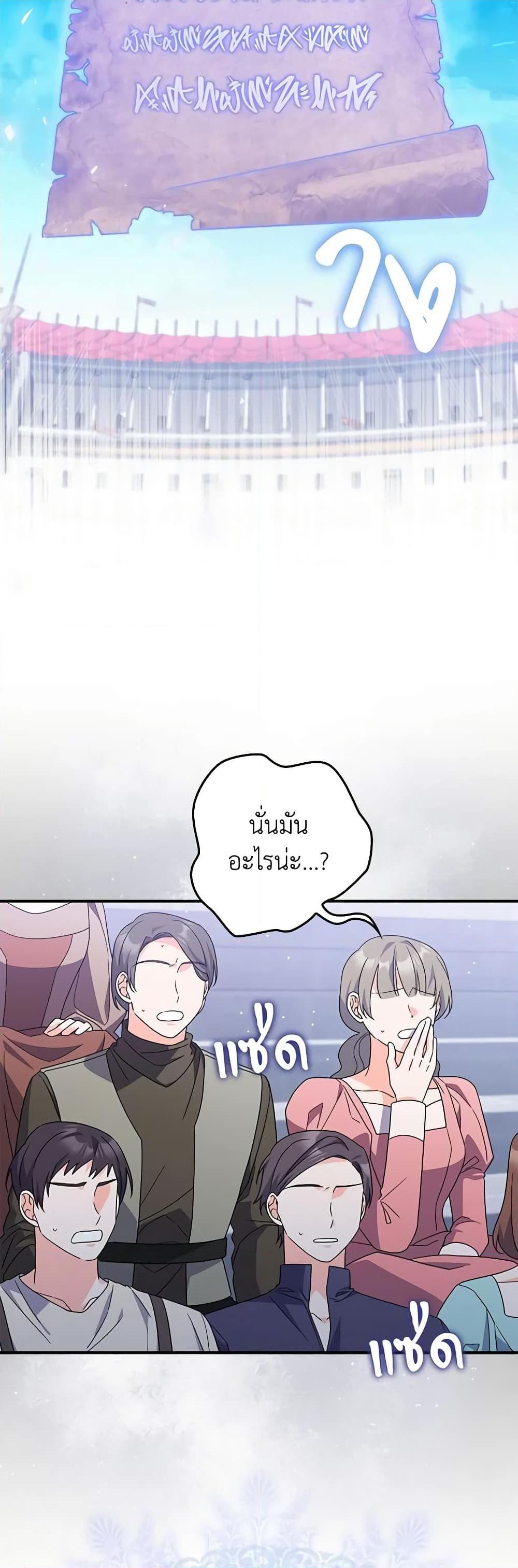 I Listened to My Husband and Brought In a Lover ตอนที่ 33 4