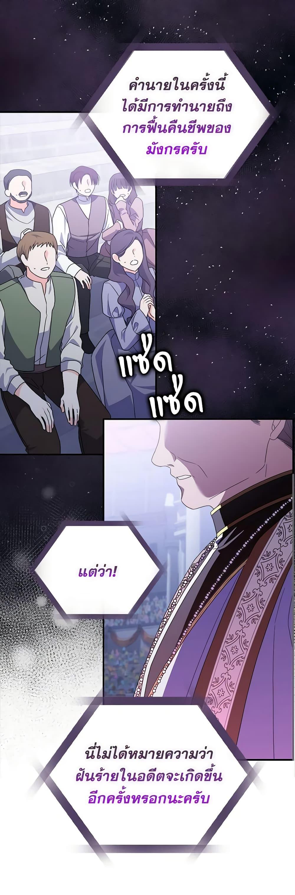 I Listened to My Husband and Brought In a Lover ตอนที่ 33 8