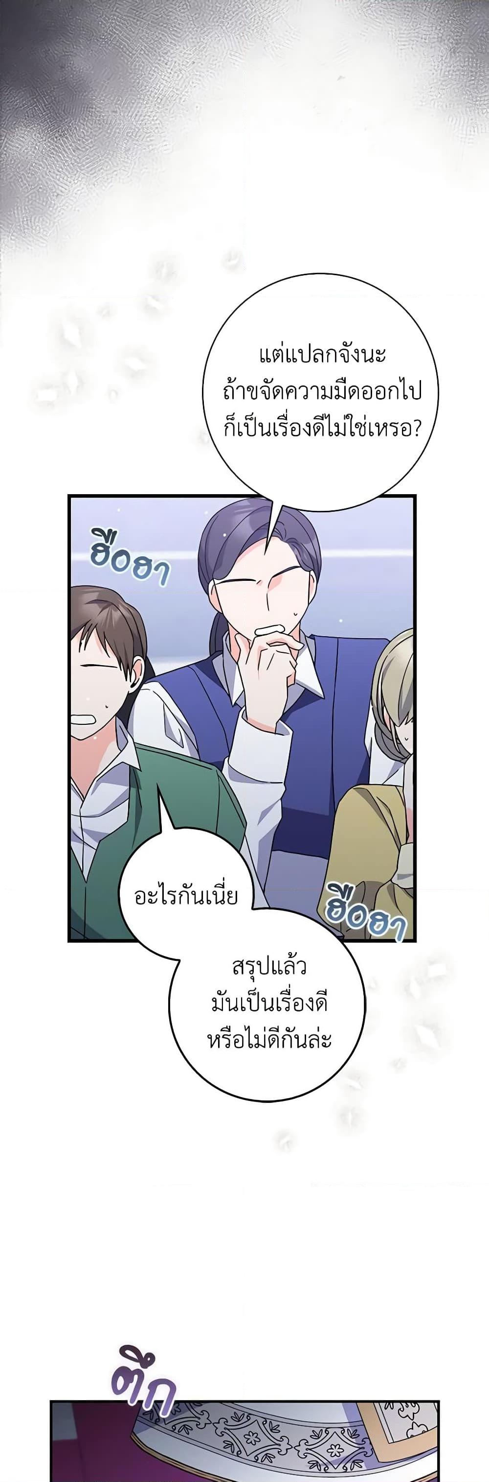 I Listened to My Husband and Brought In a Lover ตอนที่ 33 6