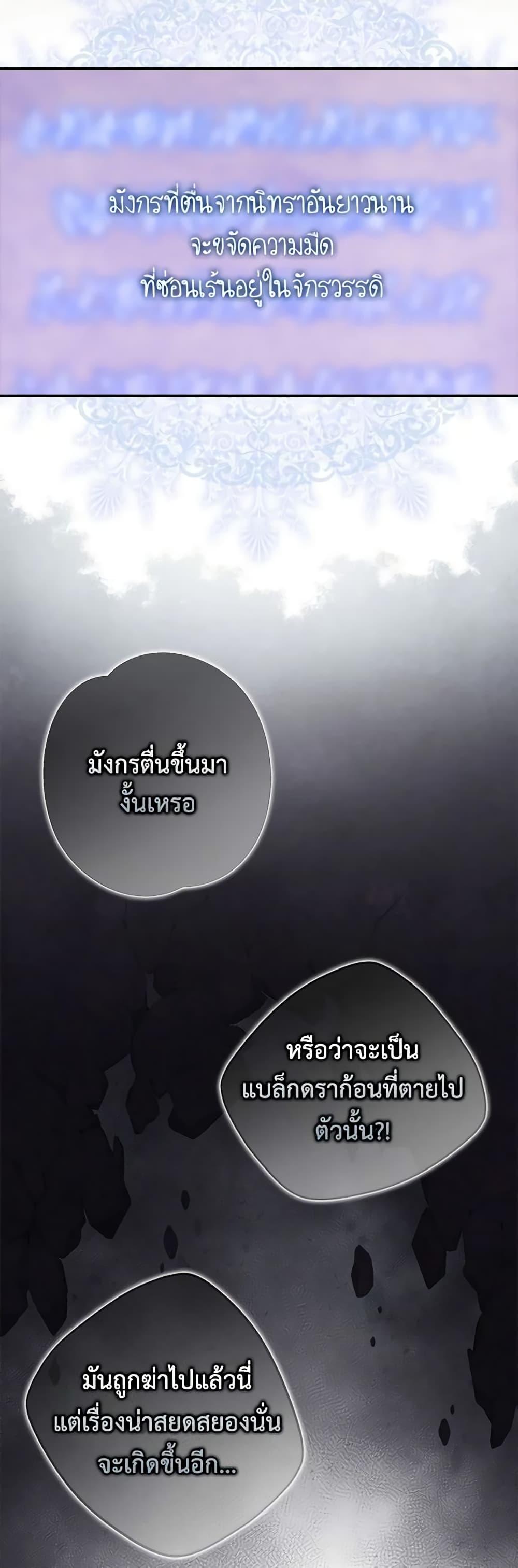 I Listened to My Husband and Brought In a Lover ตอนที่ 33 5