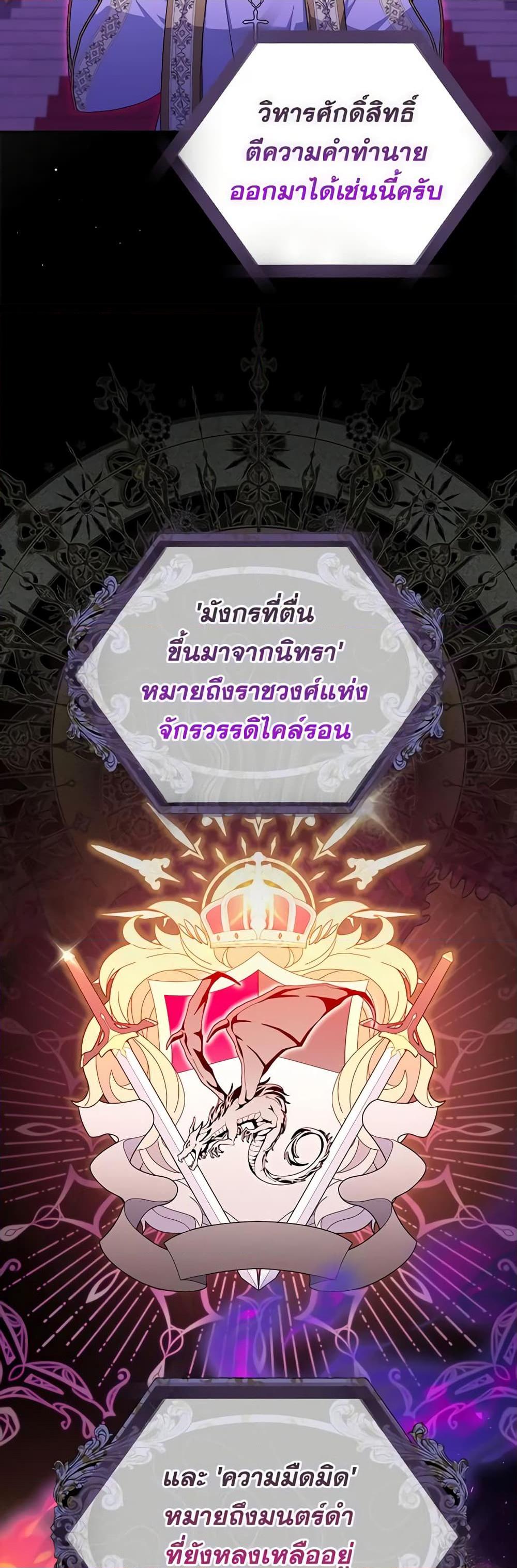 I Listened to My Husband and Brought In a Lover ตอนที่ 33 12