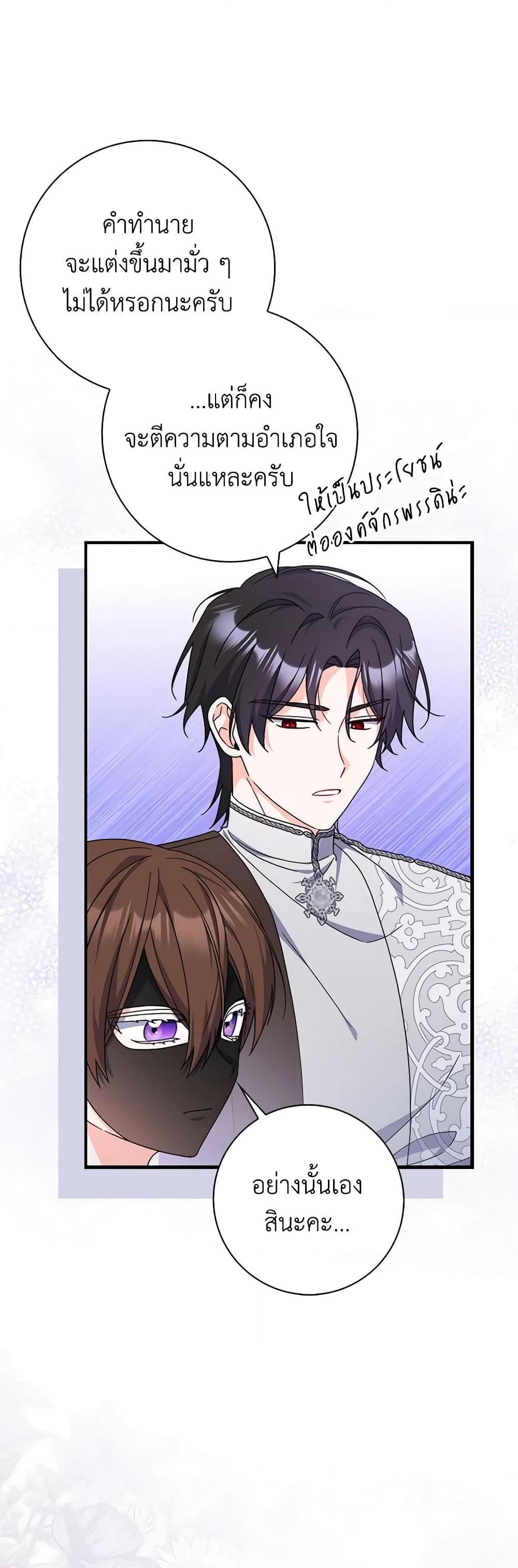 I Listened to My Husband and Brought In a Lover ตอนที่ 33 16