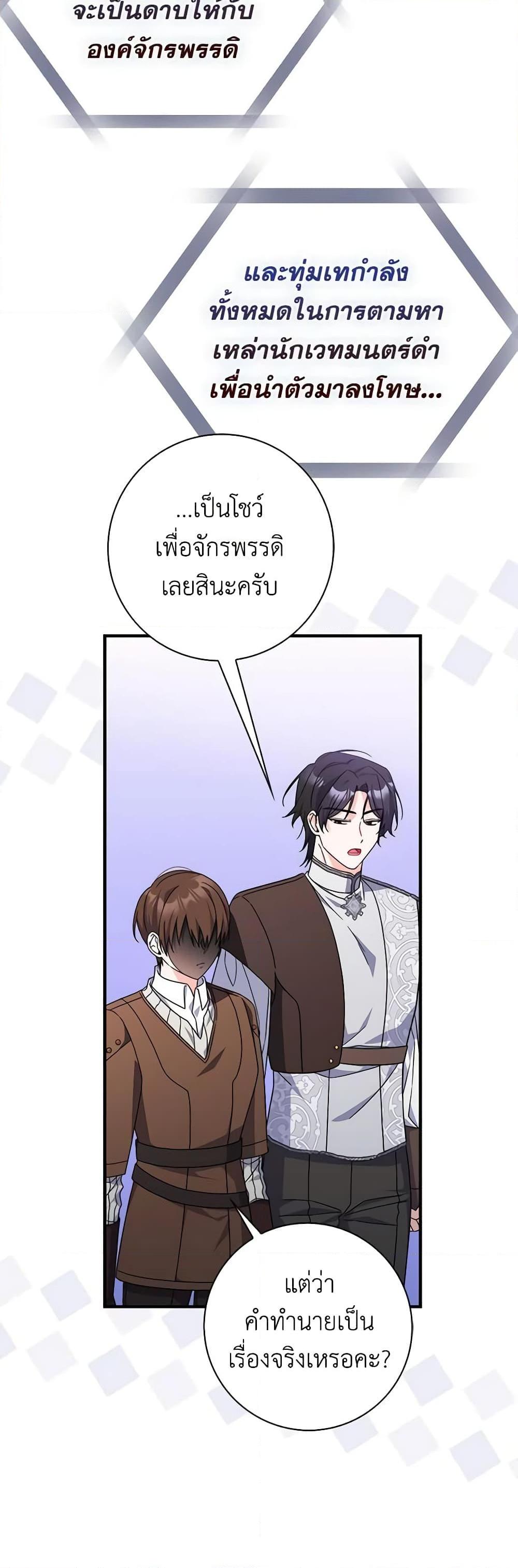 I Listened to My Husband and Brought In a Lover ตอนที่ 33 15