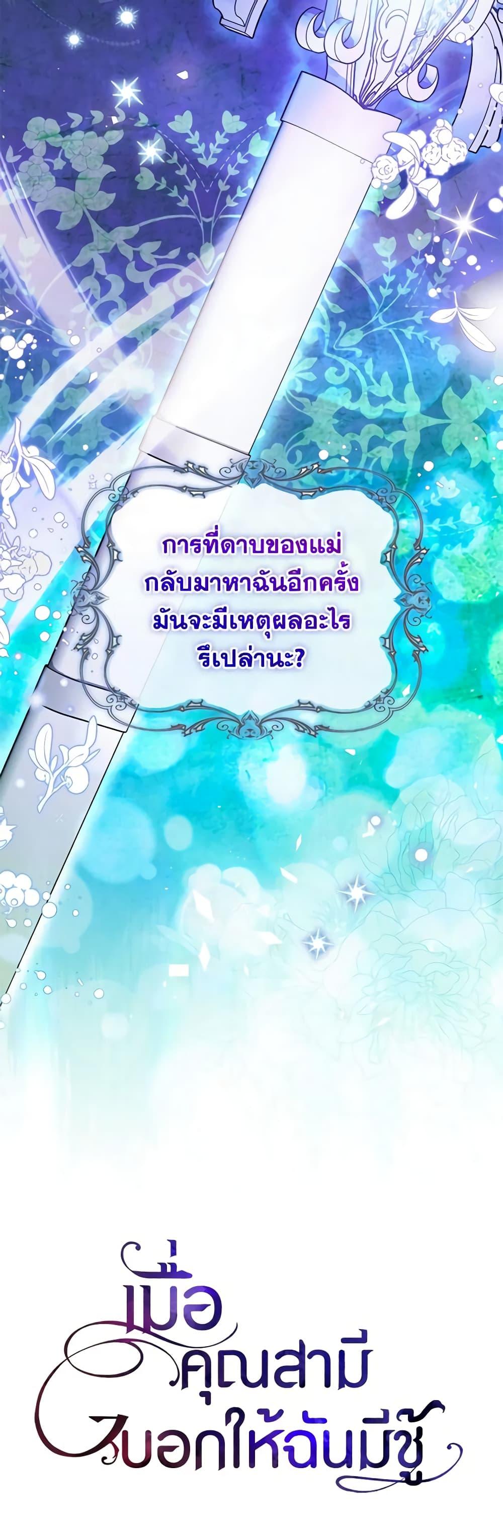 I Listened to My Husband and Brought In a Lover ตอนที่ 33 18