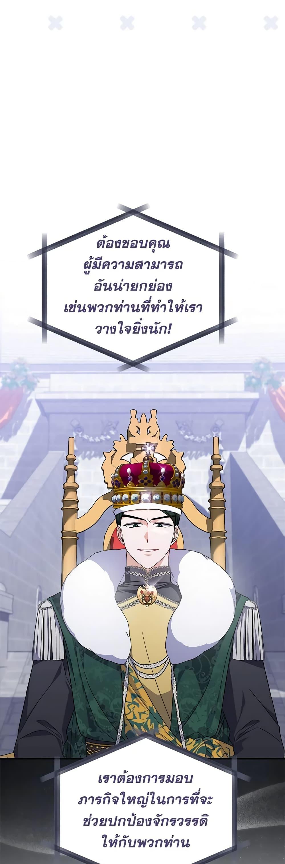 I Listened to My Husband and Brought In a Lover ตอนที่ 33 20