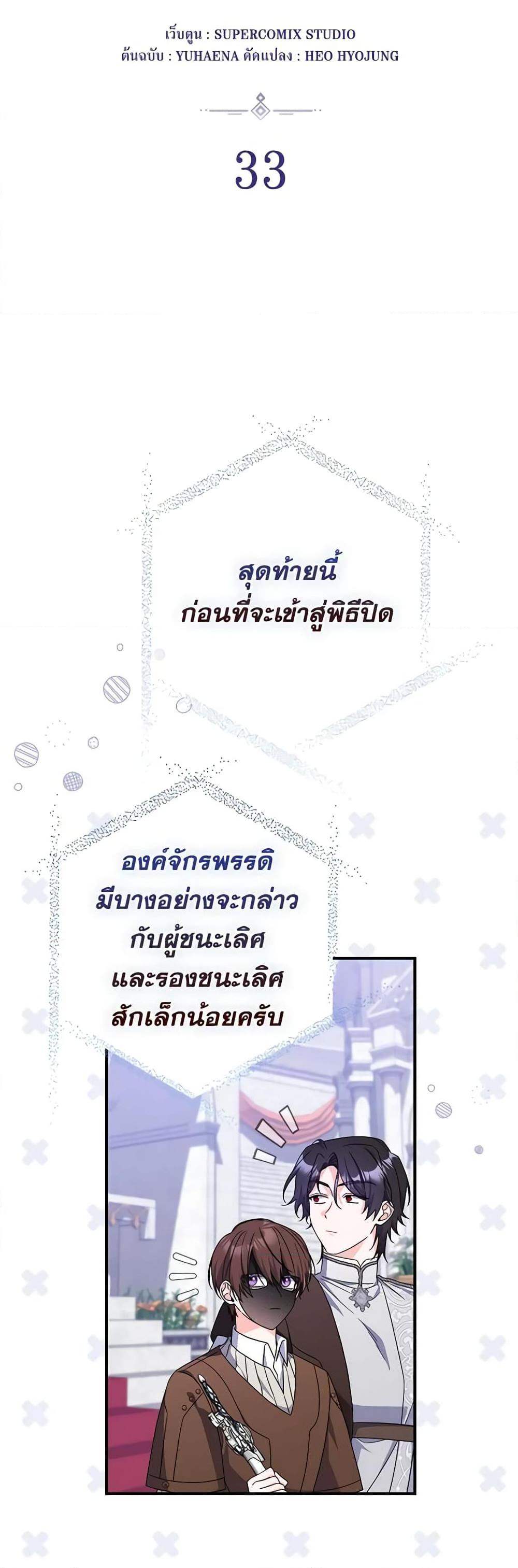 I Listened to My Husband and Brought In a Lover ตอนที่ 33 19