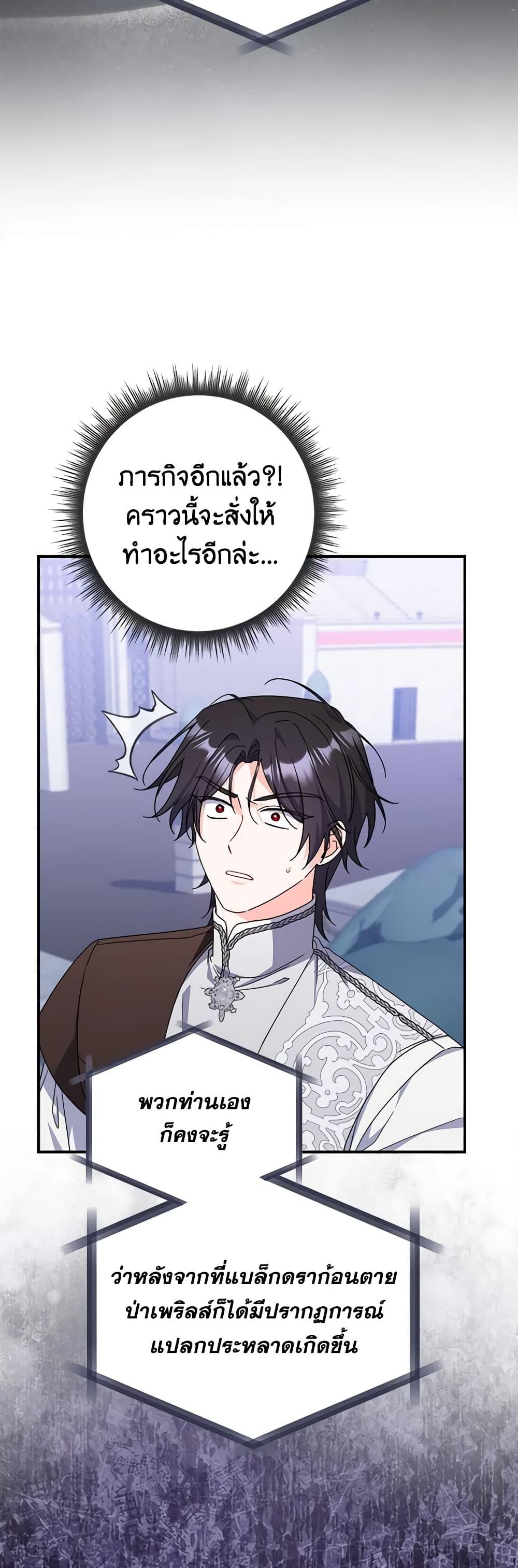 I Listened to My Husband and Brought In a Lover ตอนที่ 33 21