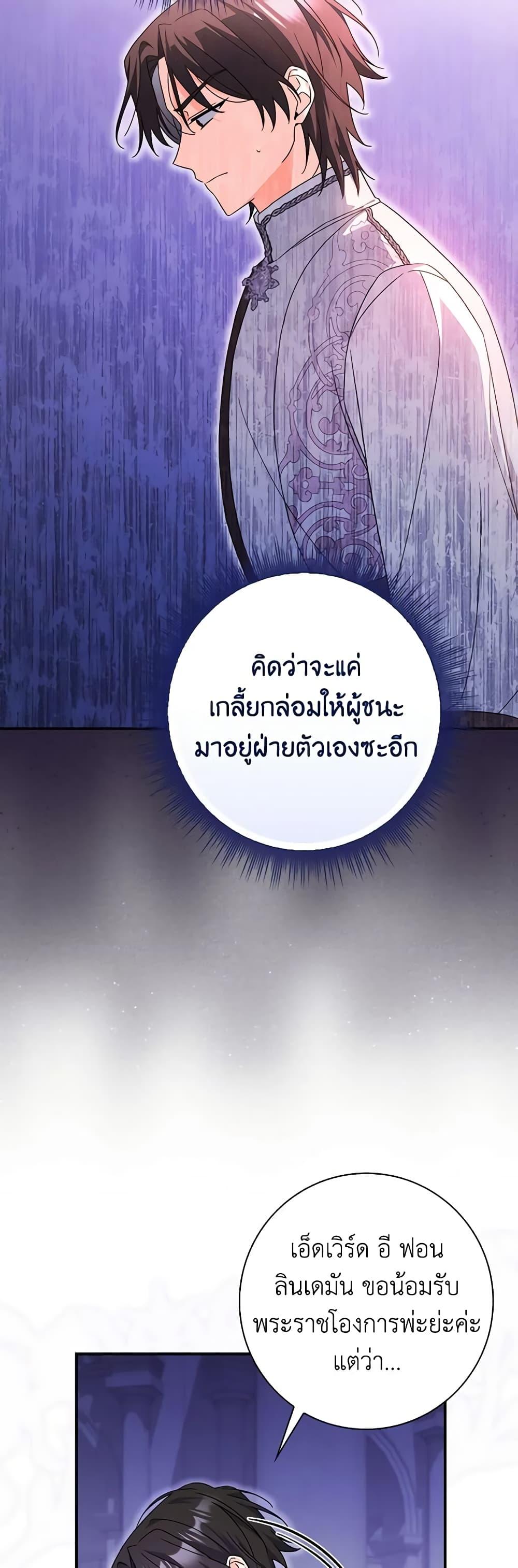 I Listened to My Husband and Brought In a Lover ตอนที่ 33 24