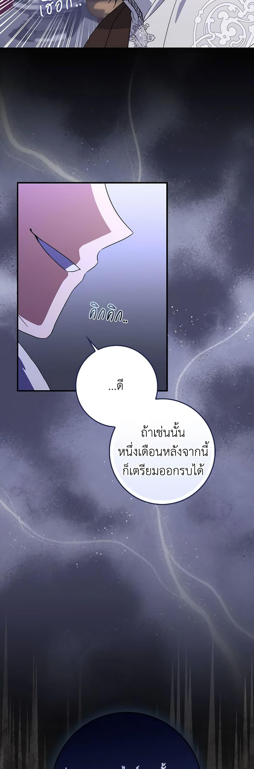 I Listened to My Husband and Brought In a Lover ตอนที่ 33 26
