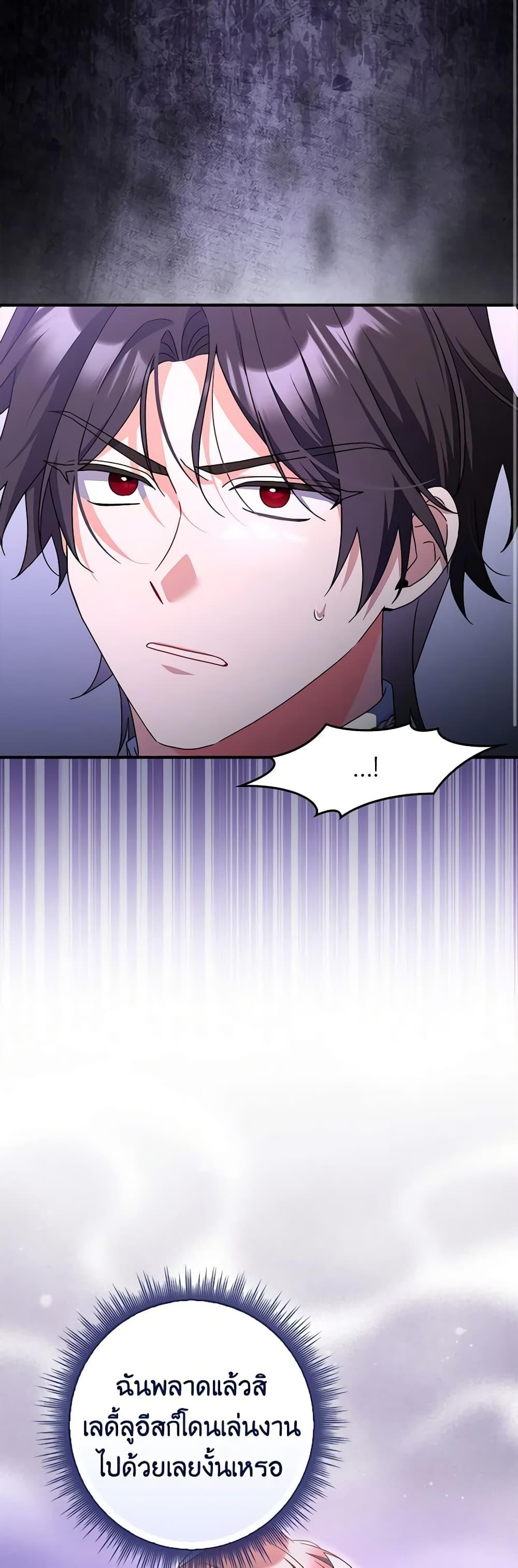 I Listened to My Husband and Brought In a Lover ตอนที่ 33 23