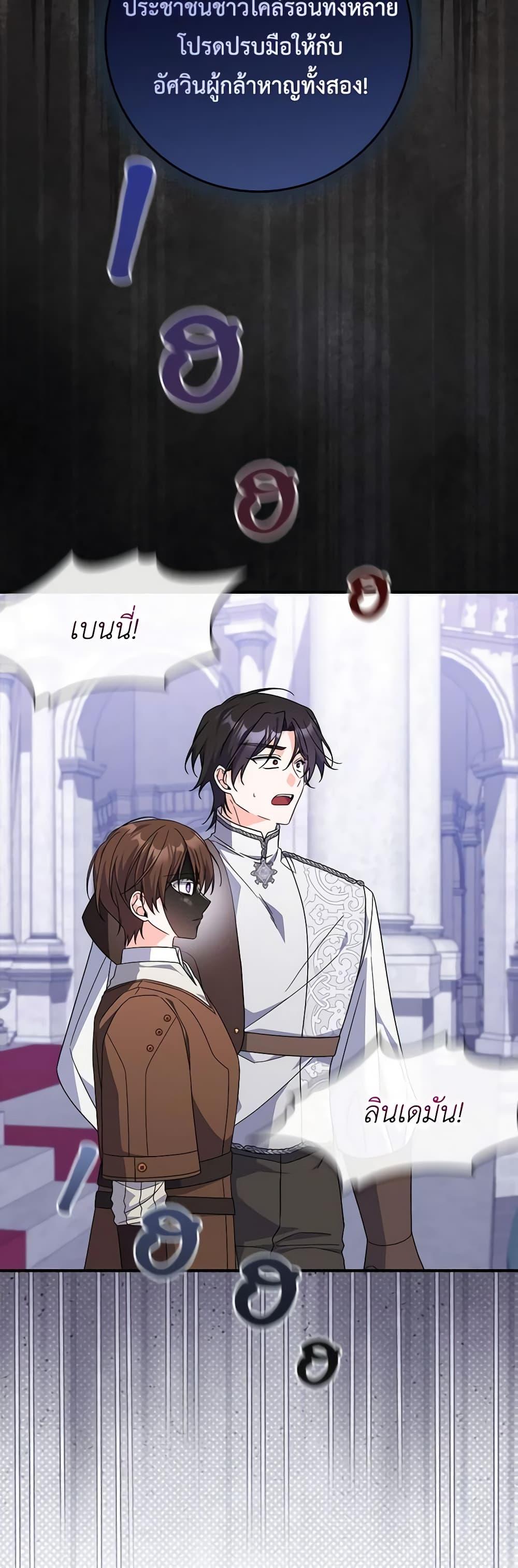 I Listened to My Husband and Brought In a Lover ตอนที่ 33 27