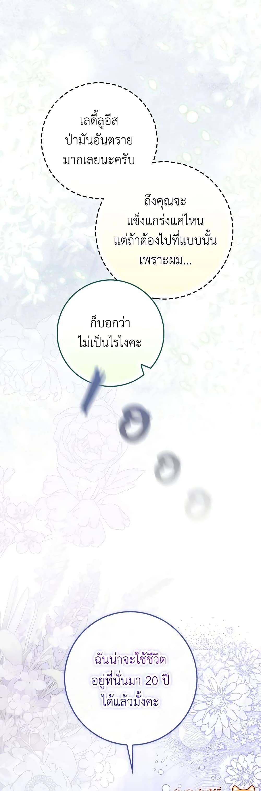 I Listened to My Husband and Brought In a Lover ตอนที่ 33 29