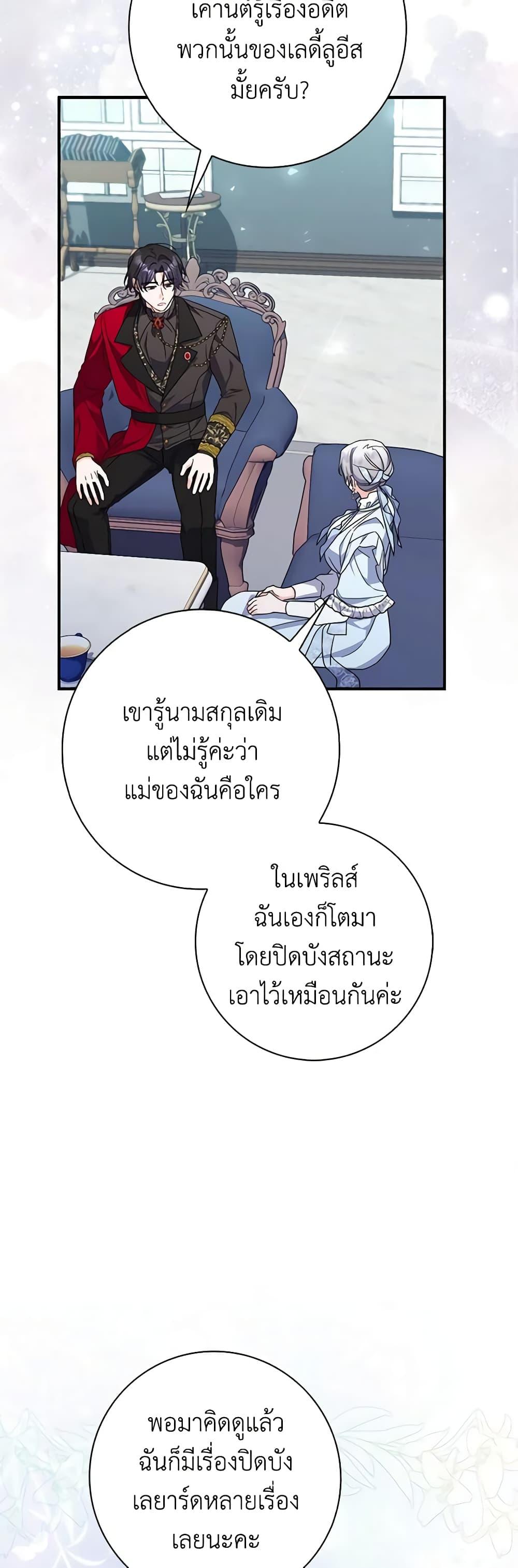 I Listened to My Husband and Brought In a Lover ตอนที่ 33 35
