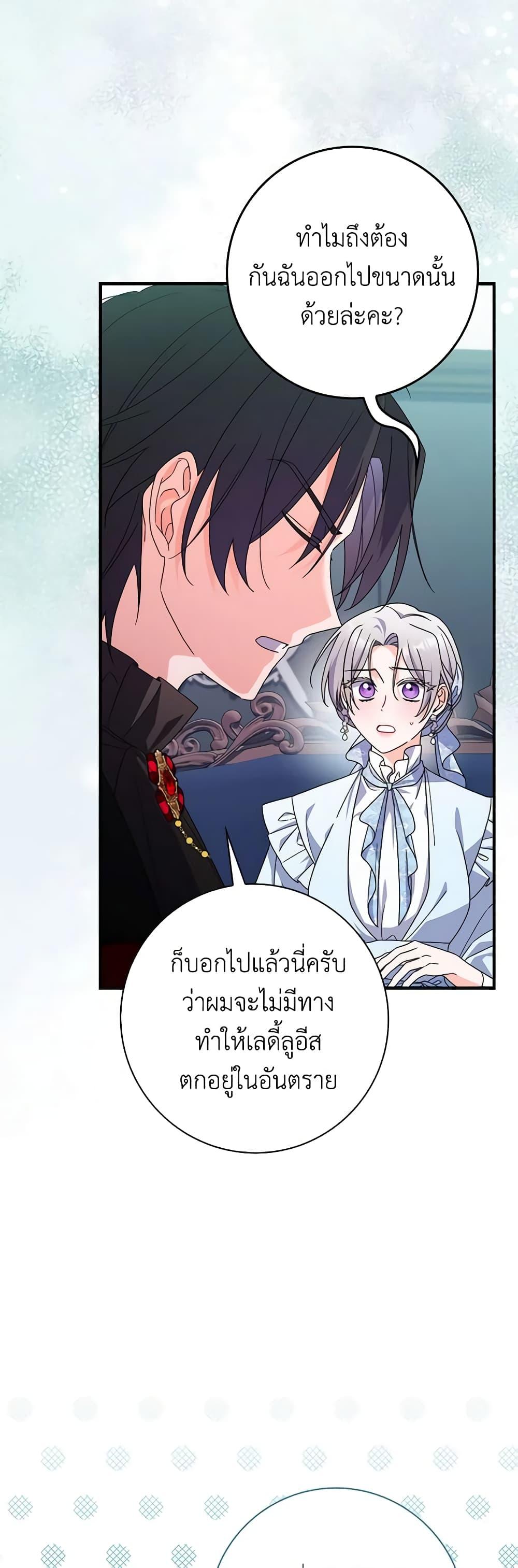 I Listened to My Husband and Brought In a Lover ตอนที่ 33 38