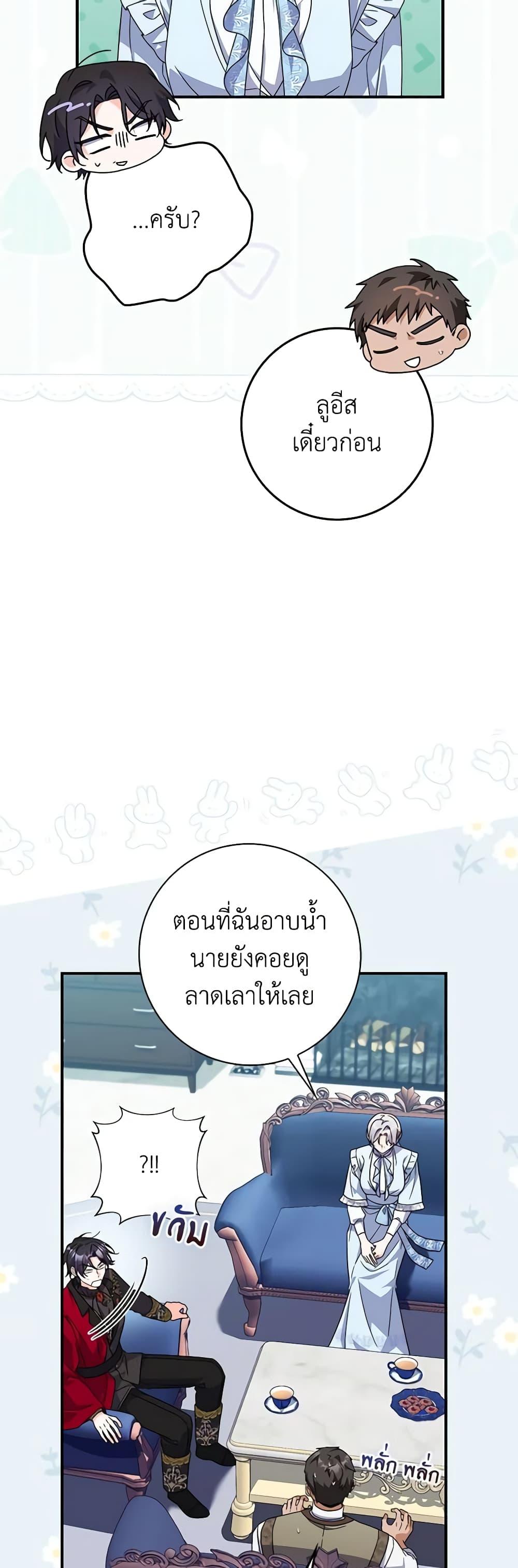 I Listened to My Husband and Brought In a Lover ตอนที่ 33 43