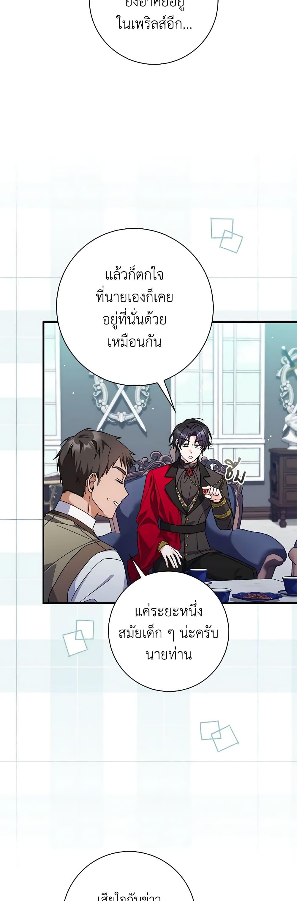 I Listened to My Husband and Brought In a Lover ตอนที่ 33 33