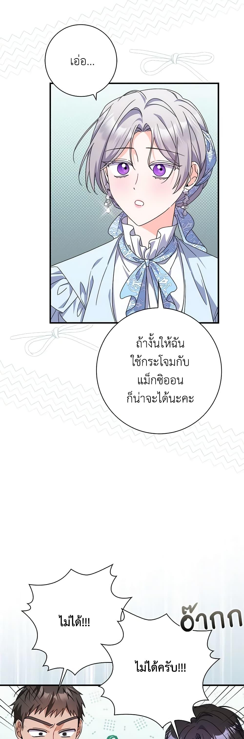 I Listened to My Husband and Brought In a Lover ตอนที่ 33 41