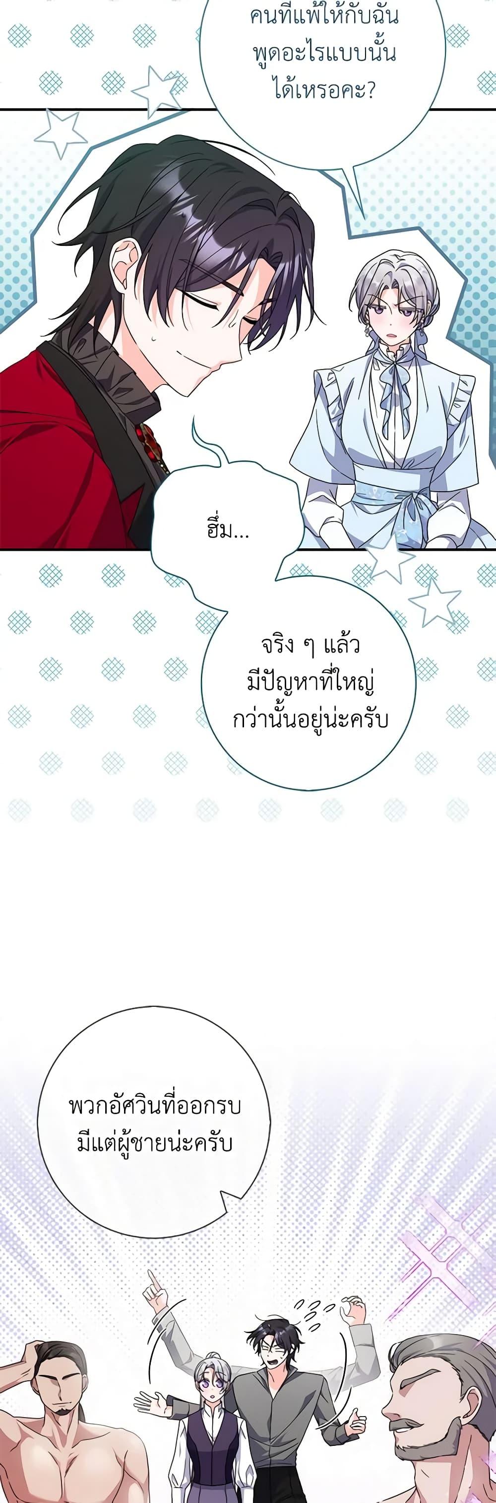 I Listened to My Husband and Brought In a Lover ตอนที่ 33 39