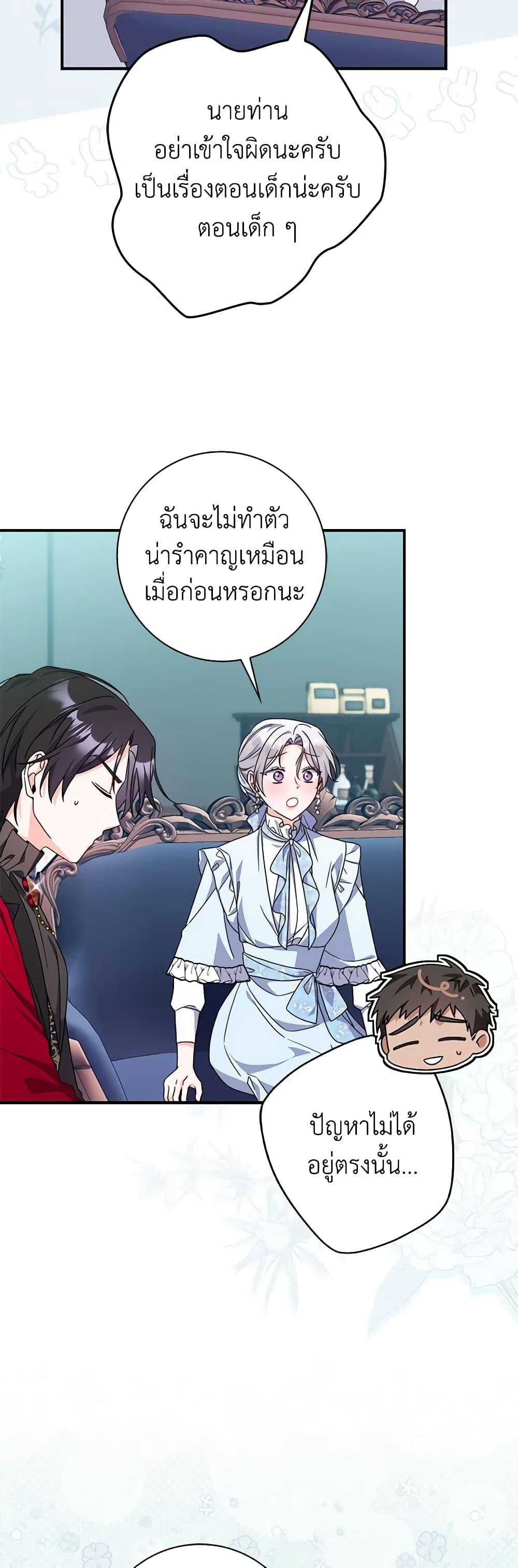 I Listened to My Husband and Brought In a Lover ตอนที่ 33 44