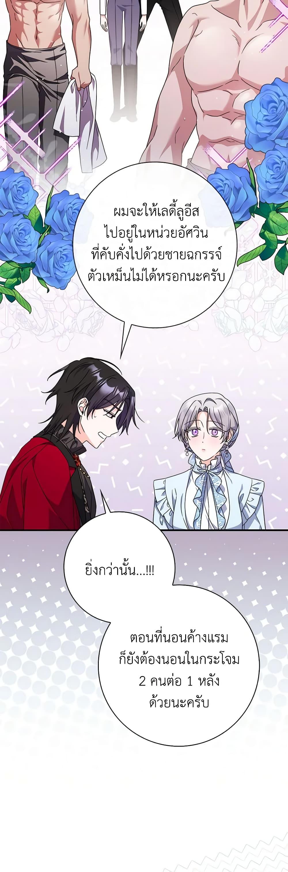 I Listened to My Husband and Brought In a Lover ตอนที่ 33 40